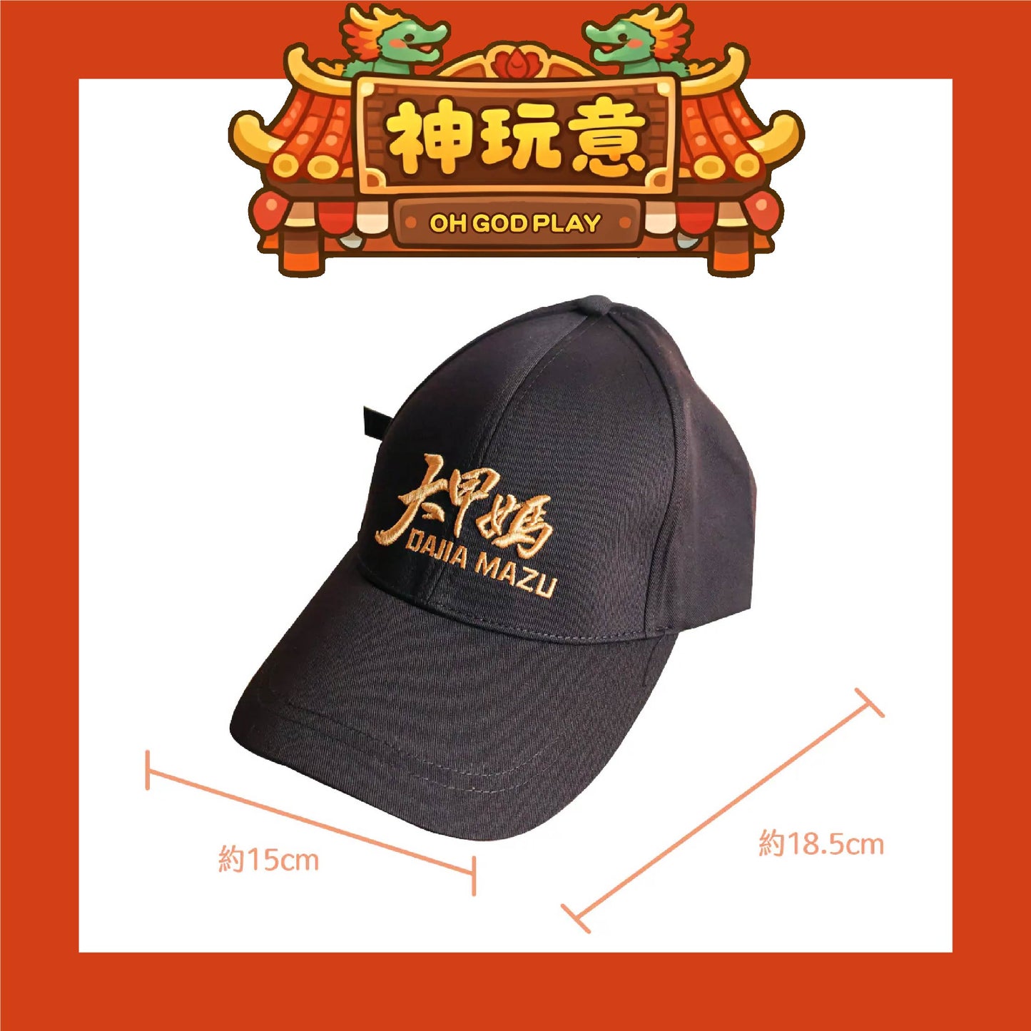 【神玩意】大甲鎮瀾宮-2026年繞境秩序帽子/紀念帽子/路跑帽子(已絕版)