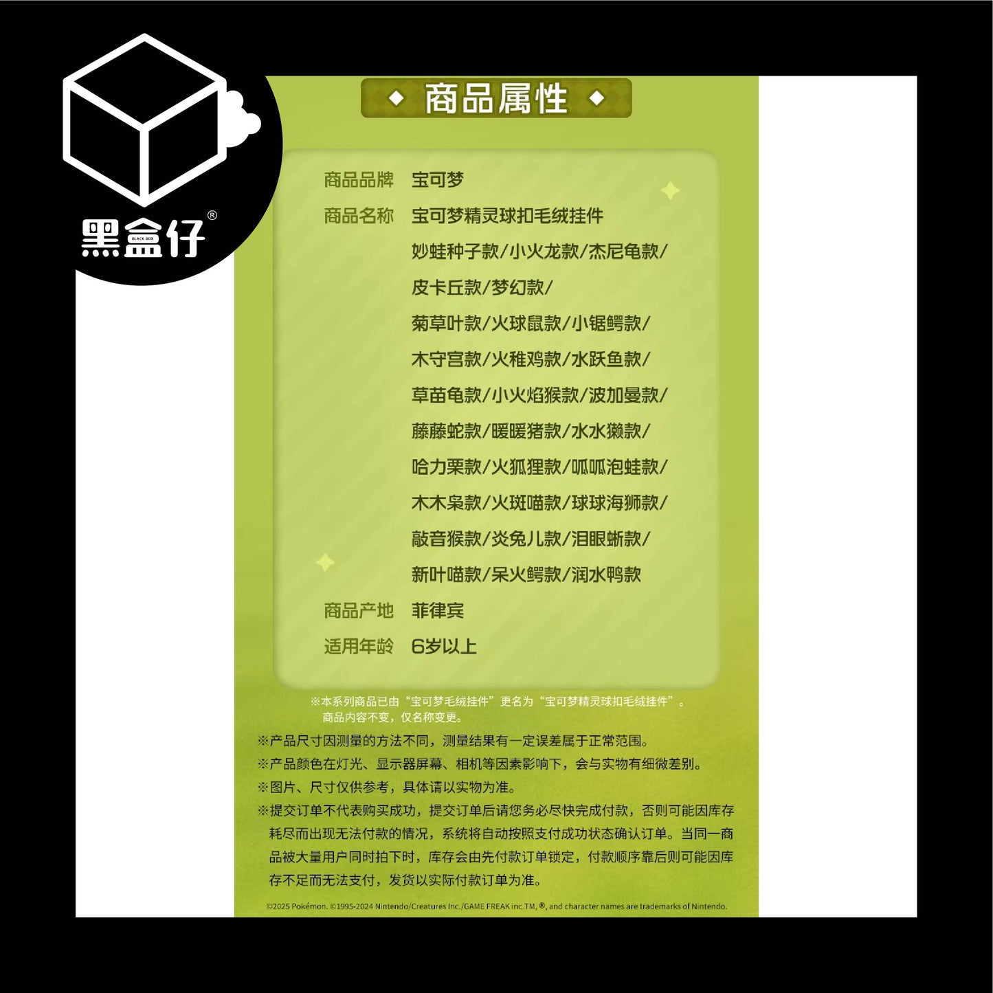 【黑盒仔】POKÉMON神奇寶貝/寶可夢-精靈球扣毛絨系列掛件