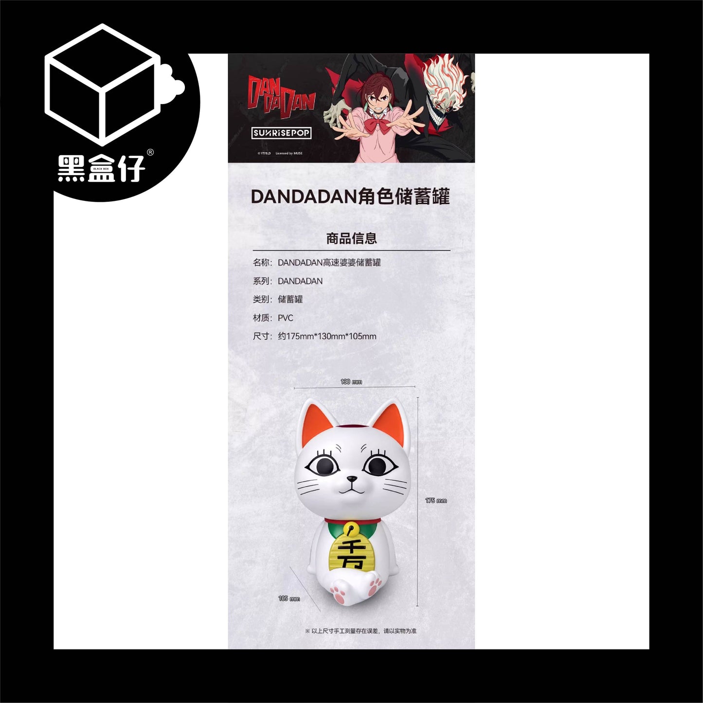 【黑盒仔】SUNRISEPOP膽大黨-高速婆婆招財存錢筒(隨機送明信片1張)