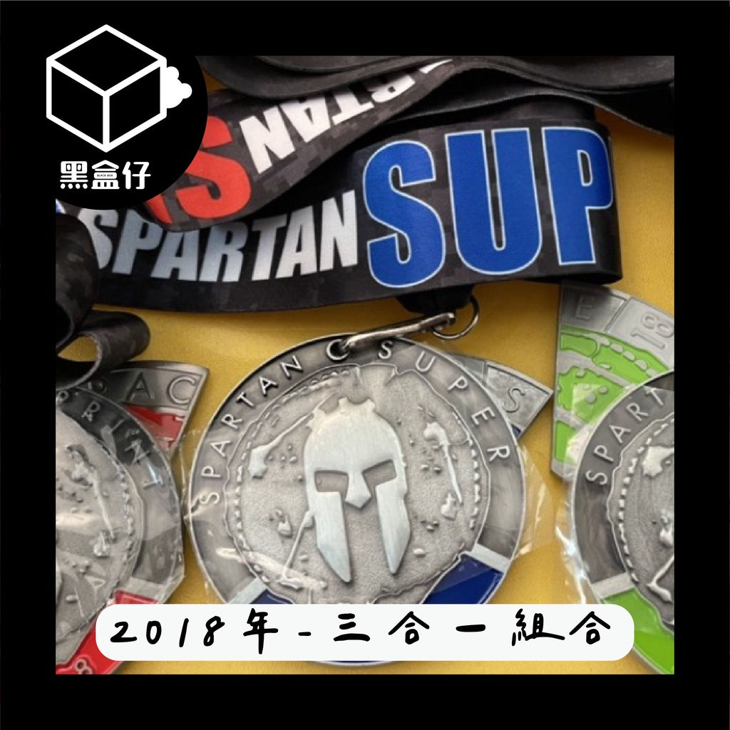 【黑盒代】Spartan Race斯巴達障礙路跑紀念獎牌(限量絕版)
