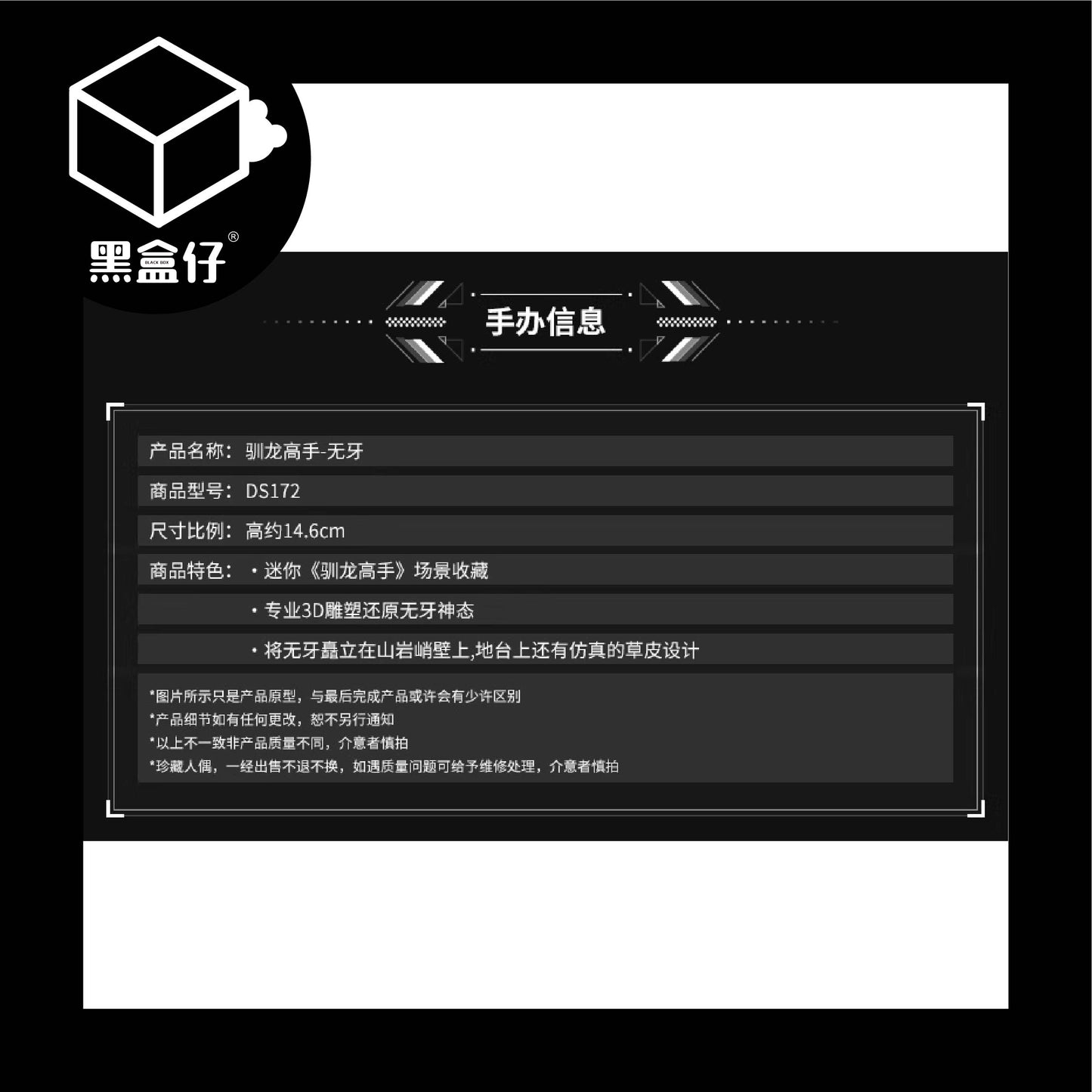 【黑盒仔】野獸王國-訓龍高手迷你夜煞沒牙仔擺件