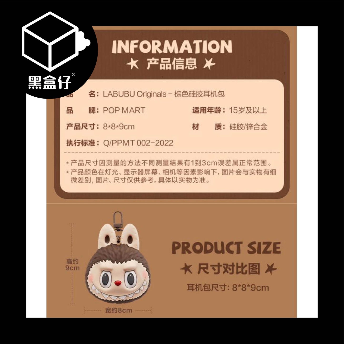 【黑盒仔】POPMART泡泡瑪特-LABUBU系列耳機包