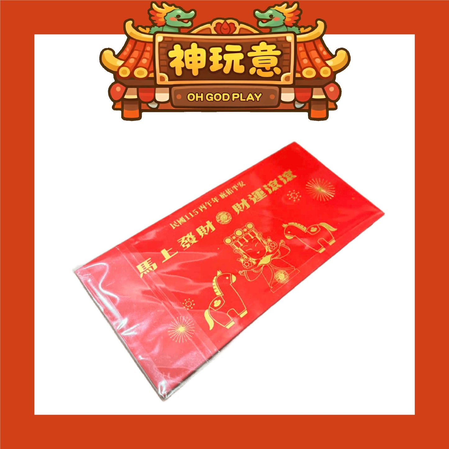 【神玩意】大甲鎮瀾宮-2026年丙午年馬年馬上發財金箔發財金(已絕版)