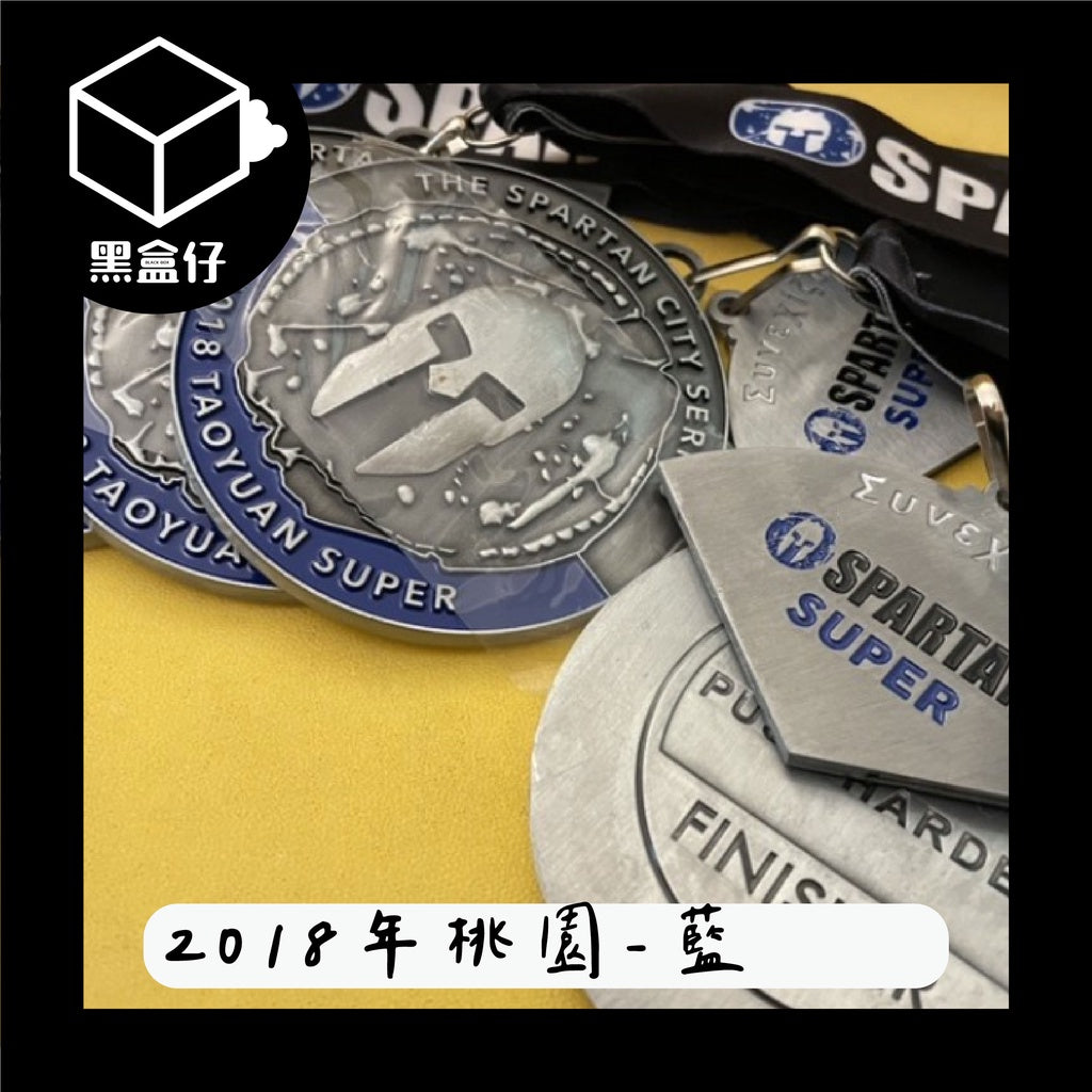 【黑盒代】Spartan Race斯巴達障礙路跑紀念獎牌(限量絕版)
