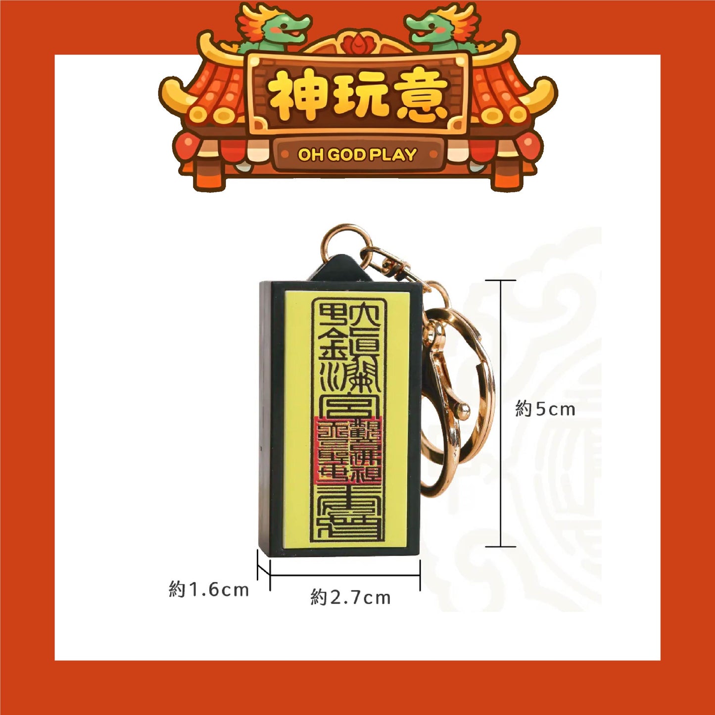 【神玩意】大甲鎮瀾宮-LED發光符令燈箱鑰匙圈