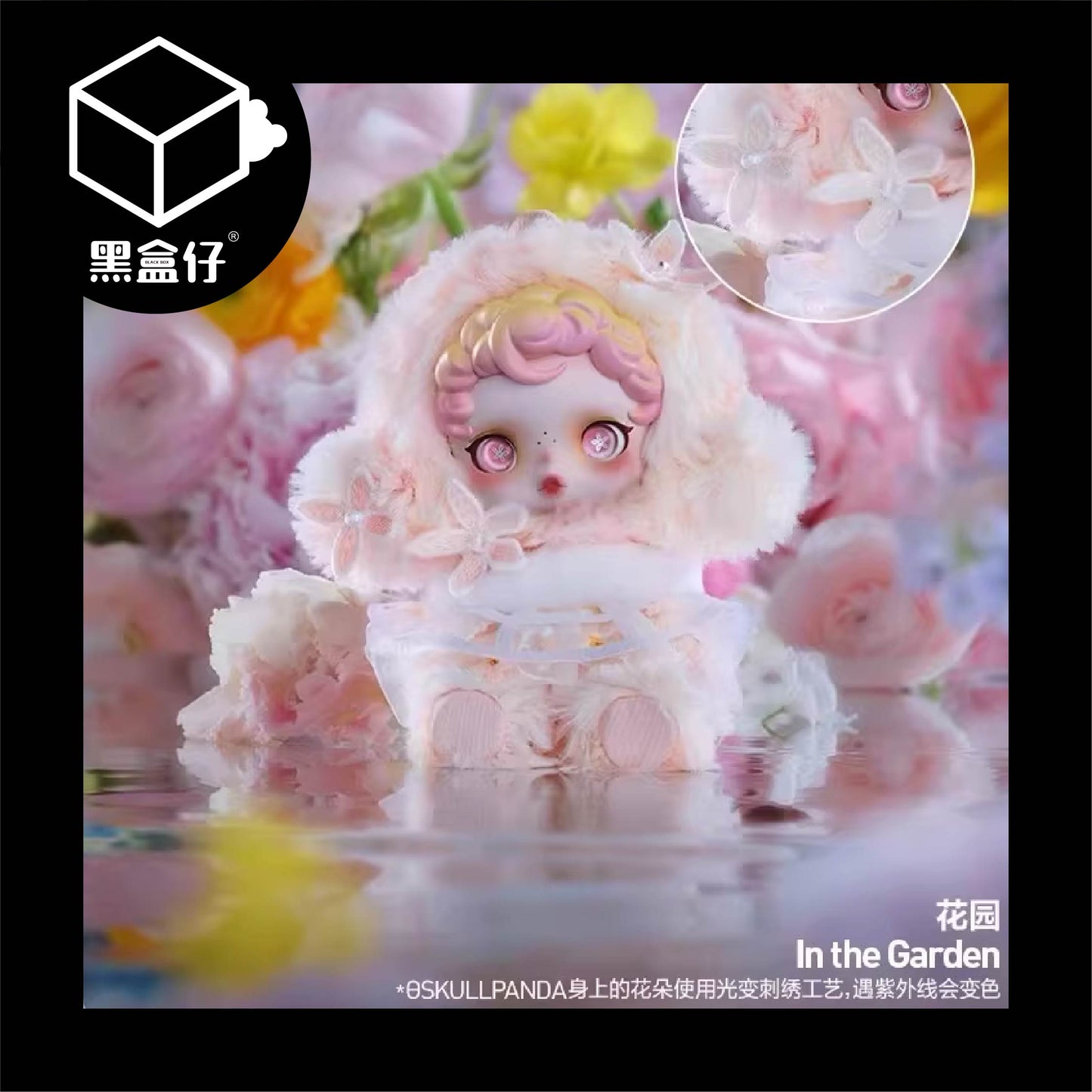 【黑盒仔隱藏版】POPMART泡泡瑪特-SKULLPANDA光織園系列-花園