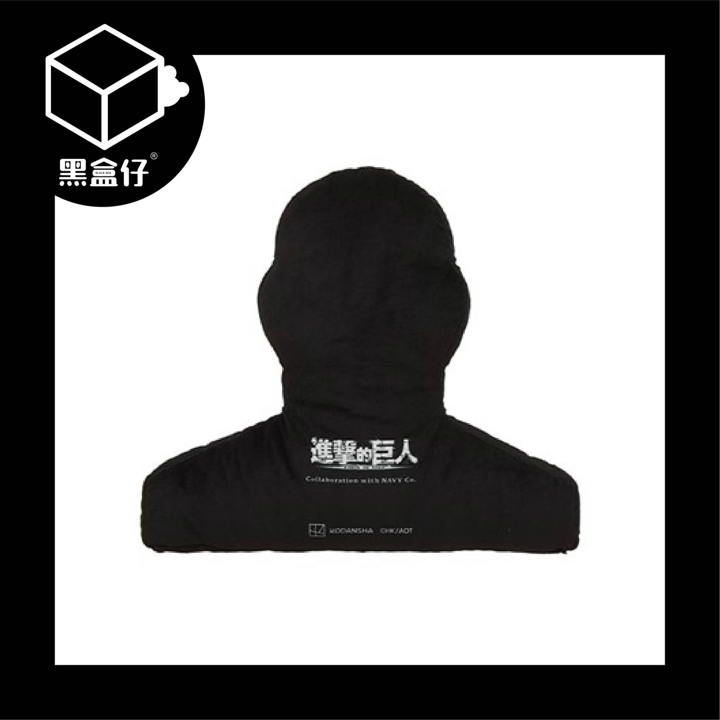 【黑盒仔】進擊的巨人-巨人抱枕