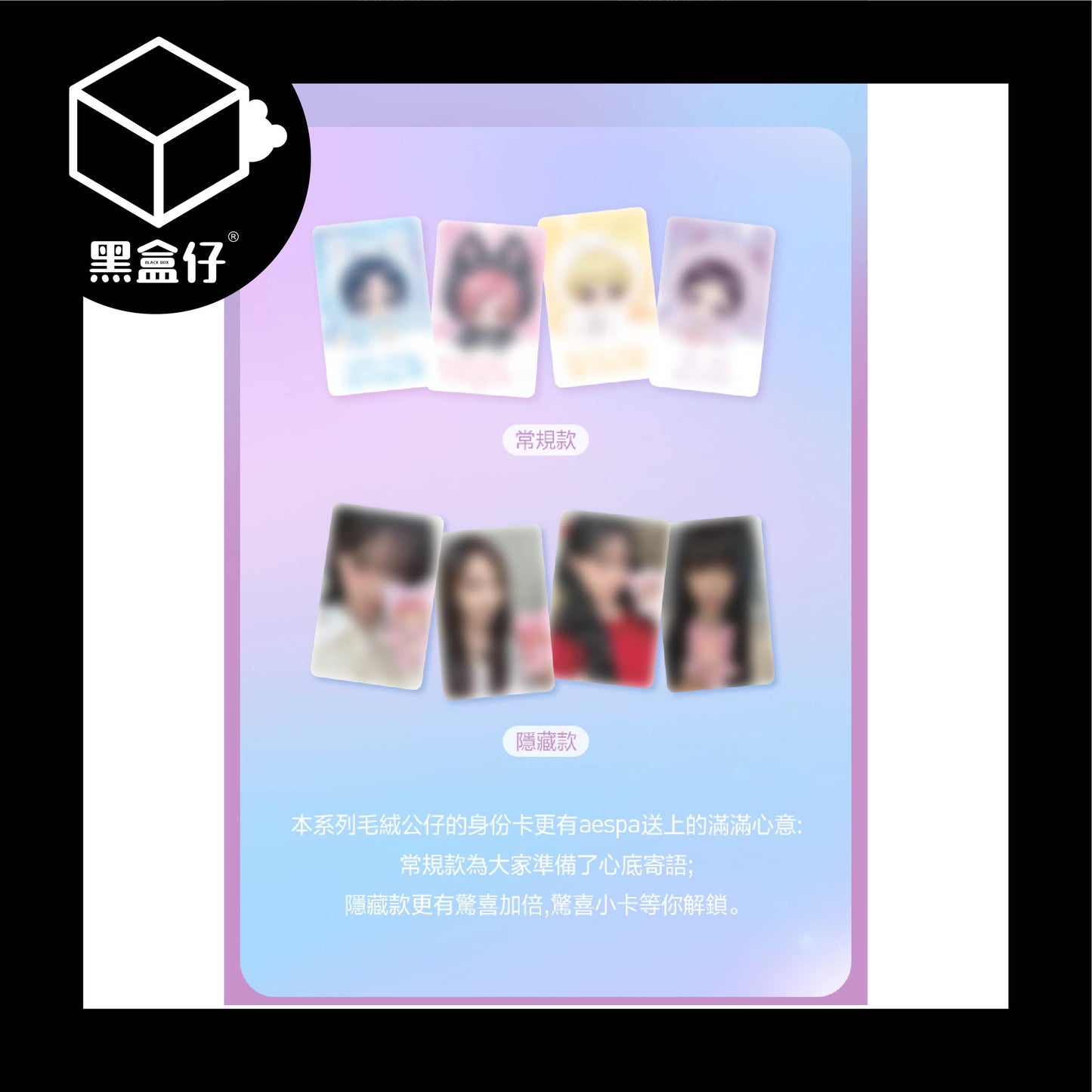 【黑盒仔】POPMART泡泡瑪特-aespa絨絨萌友系列毛絨公仔掛件