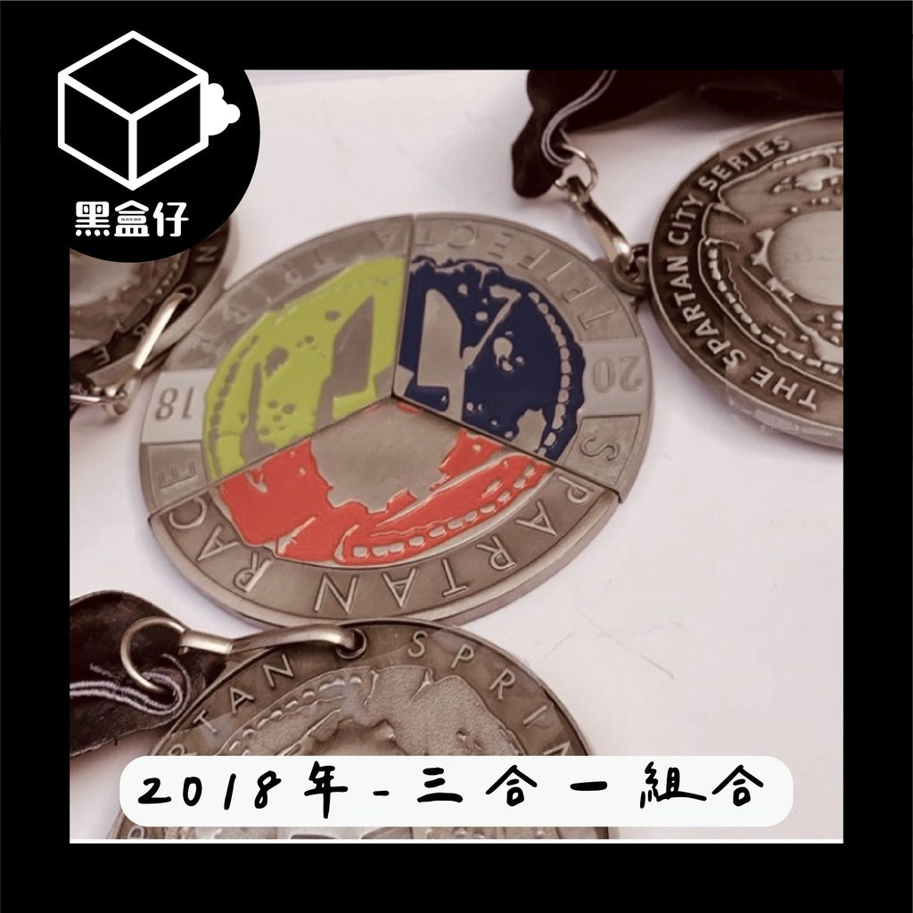 【黑盒代】Spartan Race斯巴達障礙路跑紀念獎牌(限量絕版)