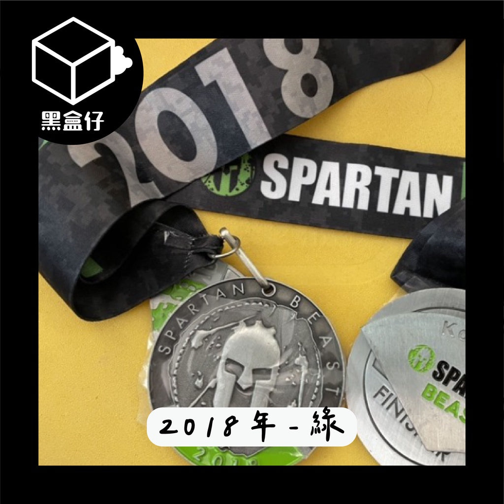 【黑盒代】Spartan Race斯巴達障礙路跑紀念獎牌(限量絕版)