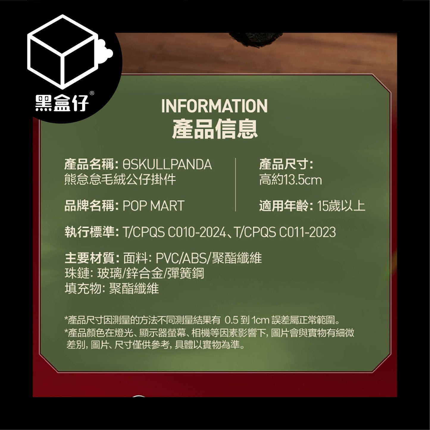 【黑盒仔】SKULLPANDA熊怠怠毛絨公仔掛件