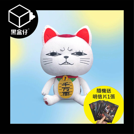 【黑盒仔】SUNRISEPOP膽大黨-高速婆婆坐姿毛絨公仔(隨機贈明信片1張)