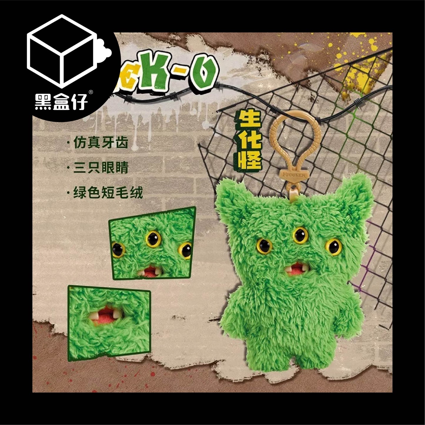 【黑盒仔】FUGGLER放克牙寶-毛絨掛件鑰匙圈三代系列