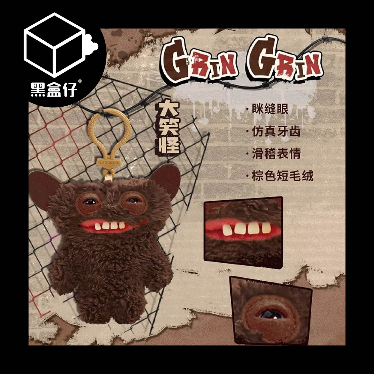 【黑盒仔】FUGGLER放克牙寶-毛絨掛件鑰匙圈三代系列