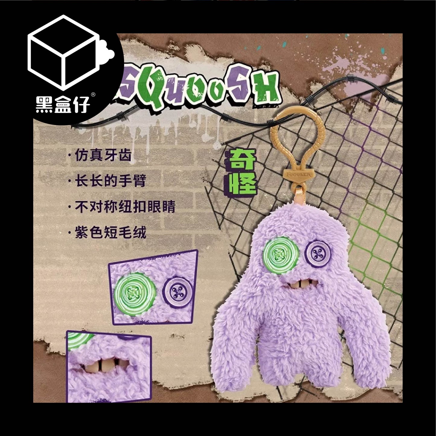 【黑盒仔】FUGGLER放克牙寶-毛絨掛件鑰匙圈三代系列