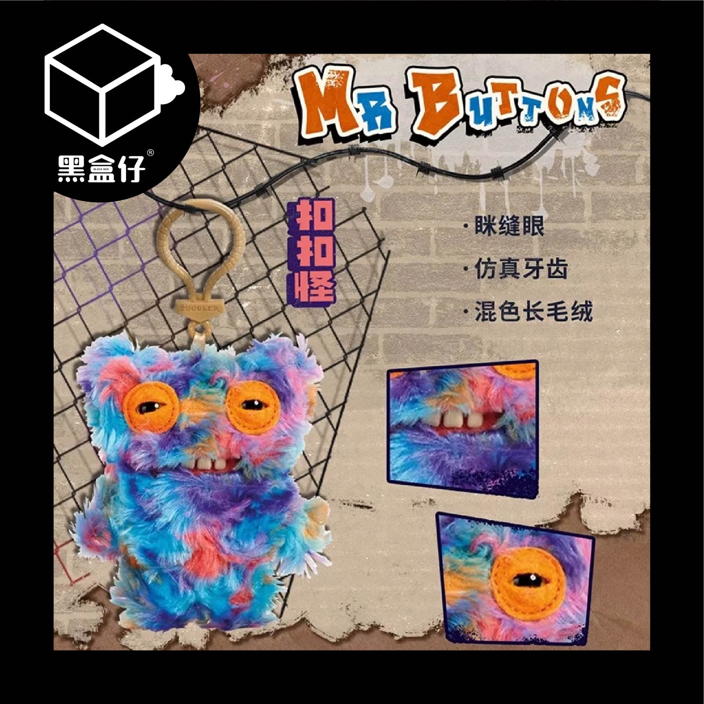 【黑盒仔】FUGGLER放克牙寶-毛絨掛件鑰匙圈三代系列