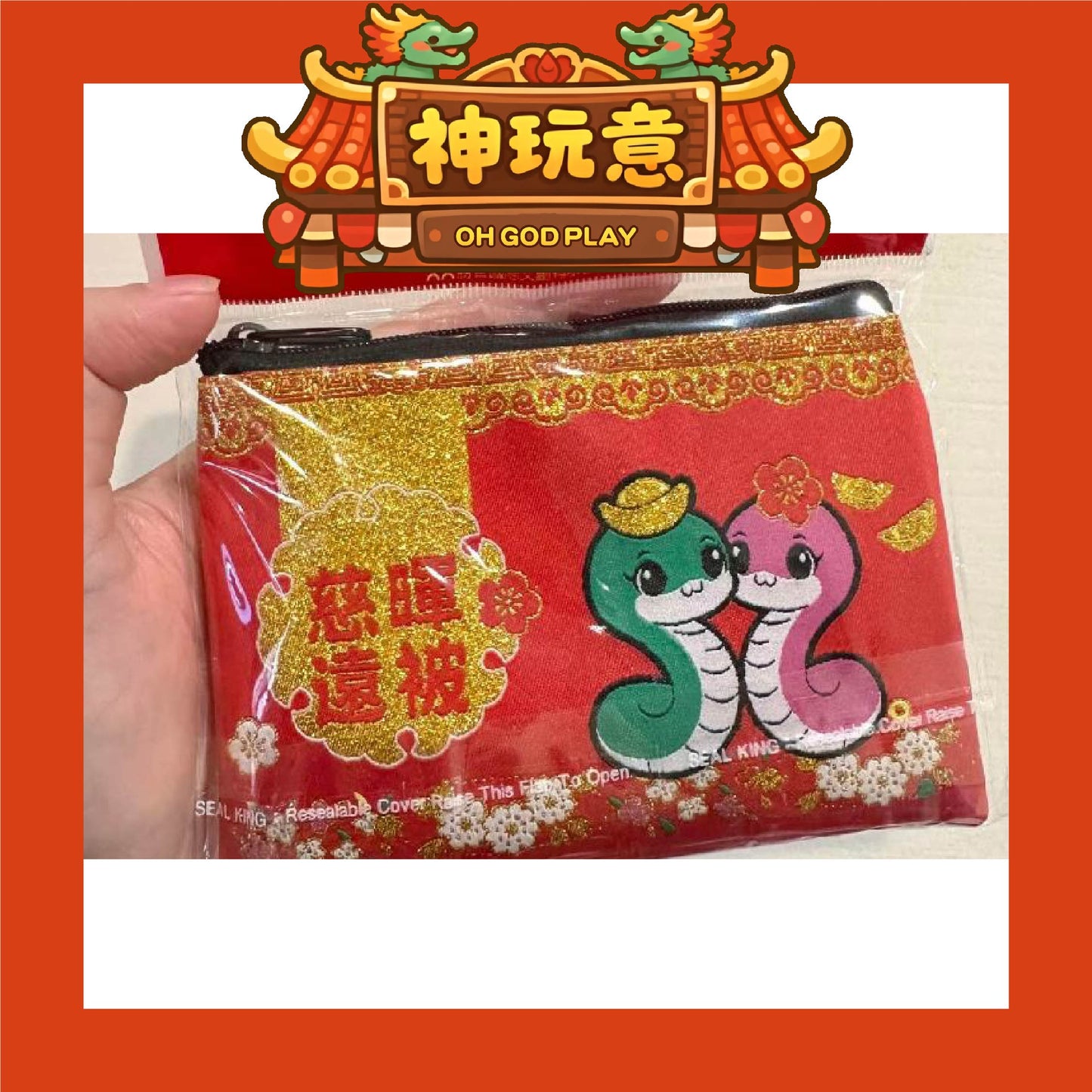 【神玩意】松山慈祐宮-松山媽祖限量新年刺繡發財零錢包