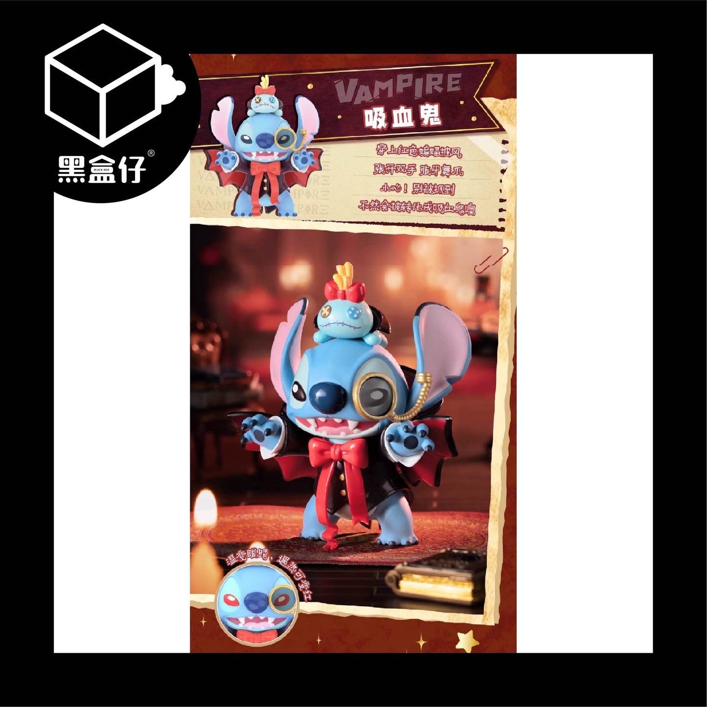 【黑盒仔】DISNEY迪士尼史迪奇-搞怪日記2.0