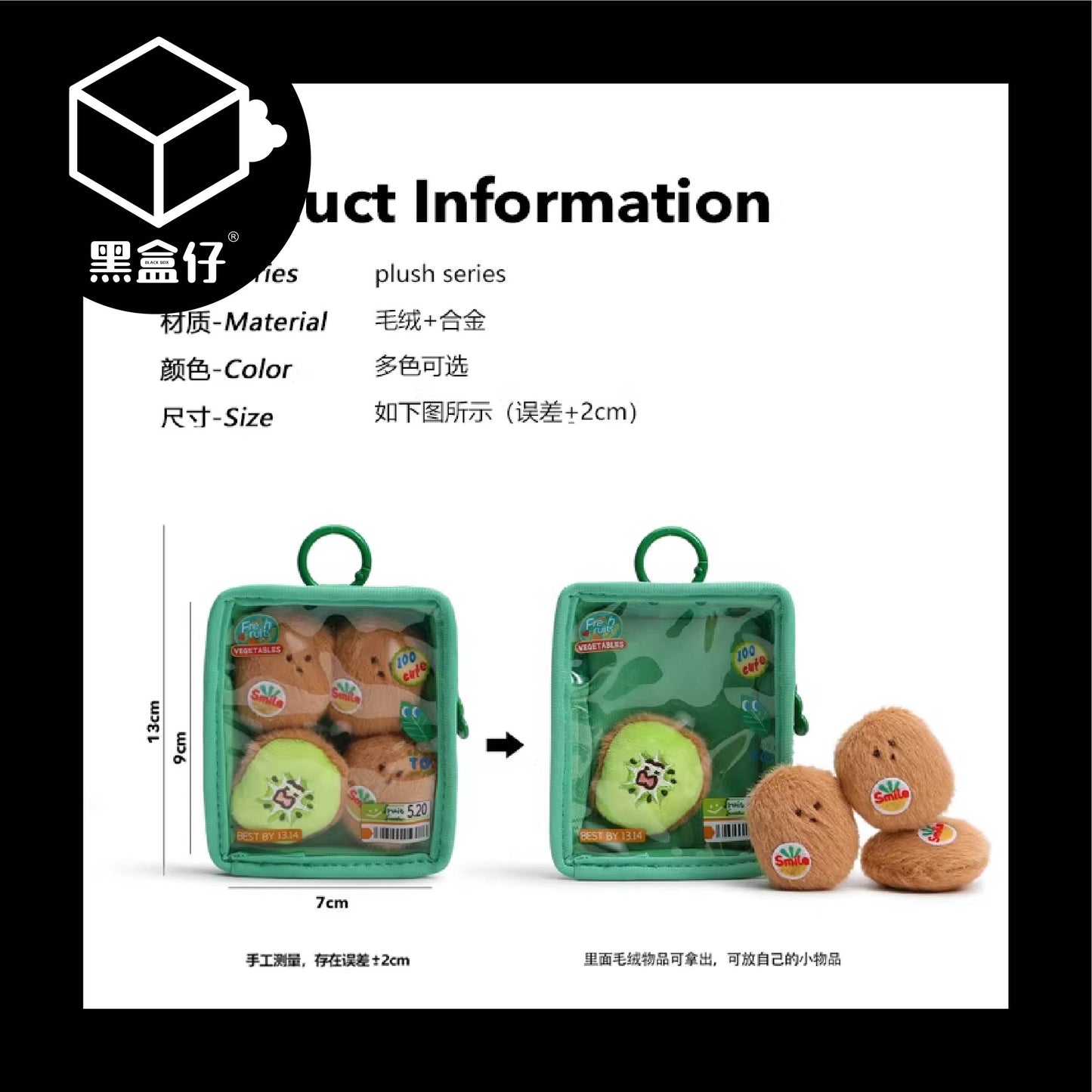 【黑盒仔】毛絨卡通水果盤掛件系列