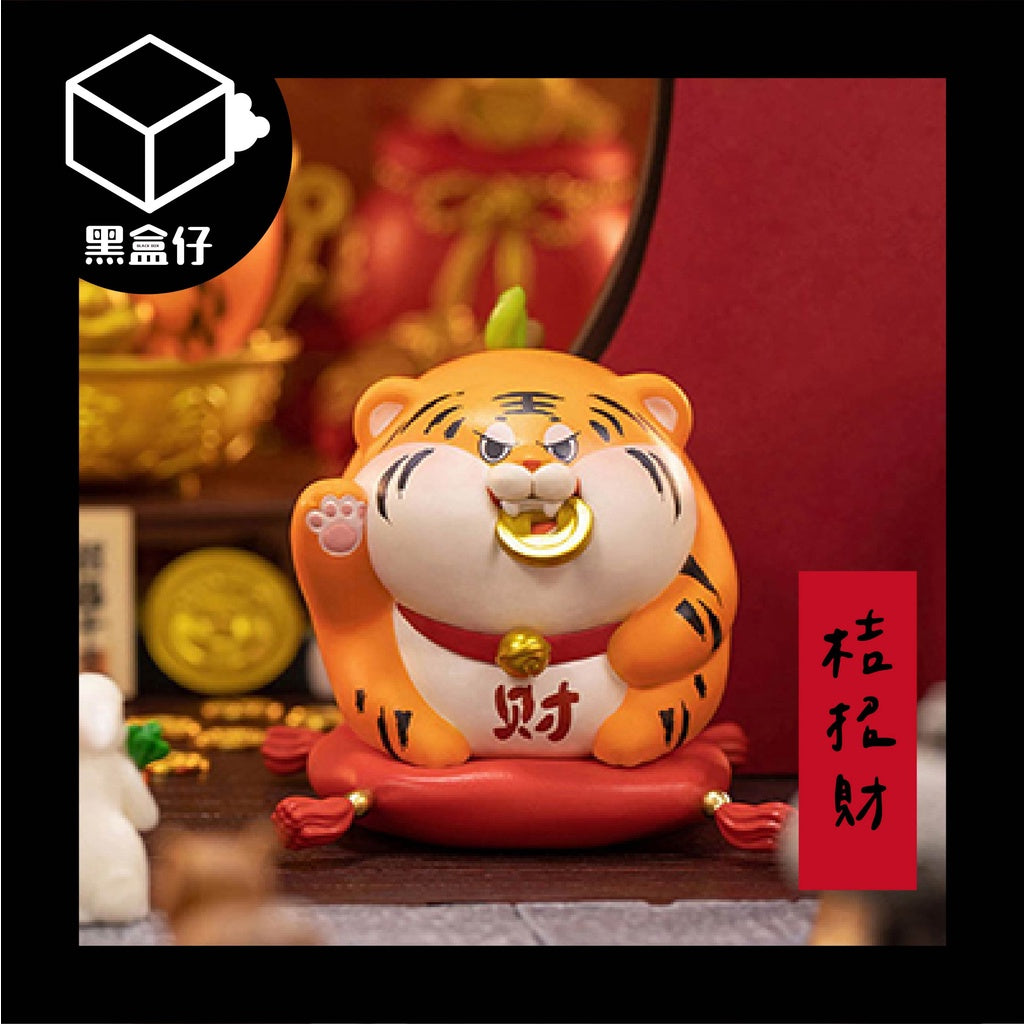 【黑盒仔】虎桔桔事多多系列-虎年快樂(已絕版)