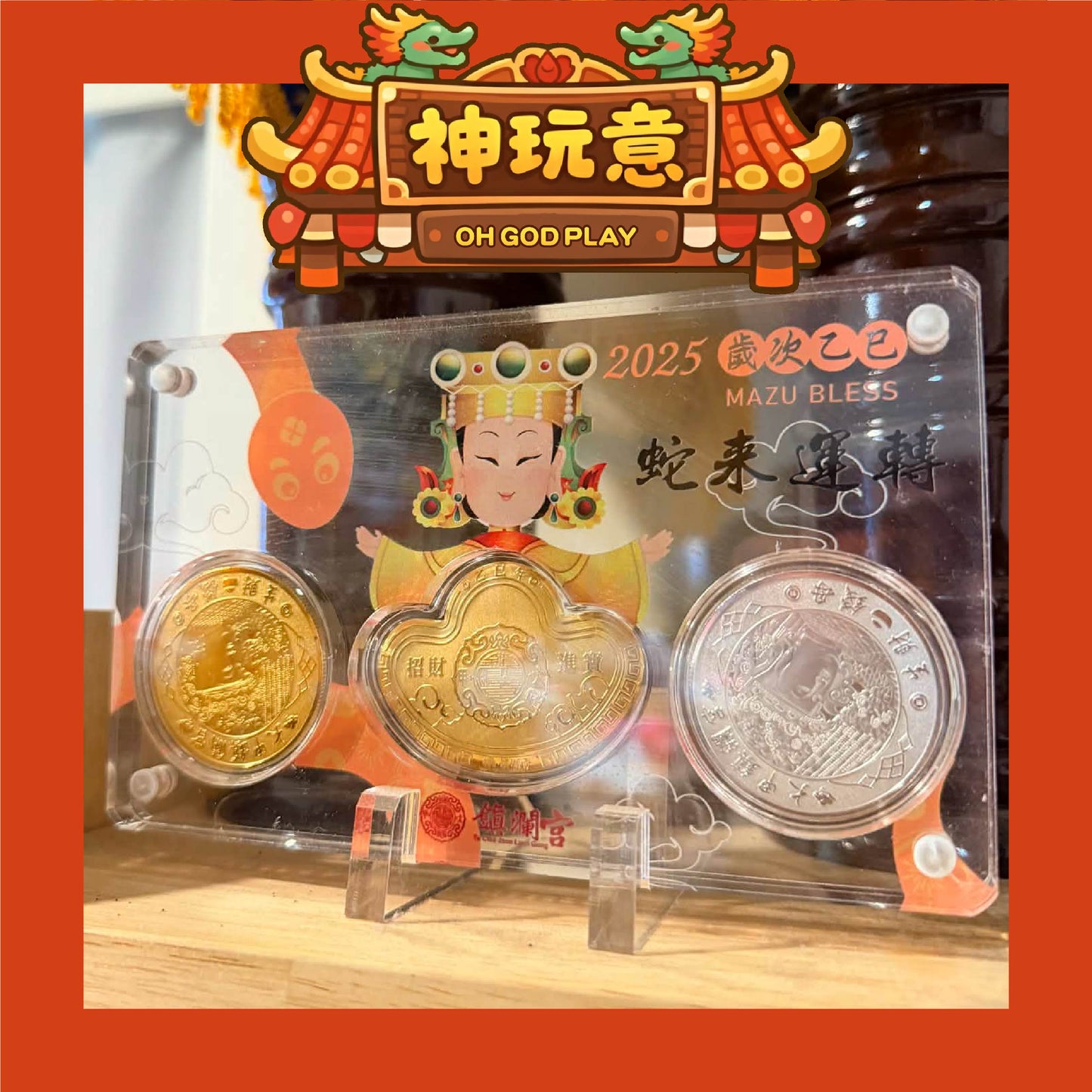 【神玩意】大甲鎮瀾宮-2025乙巳年蛇來運轉精裝招財錢母組(已絕版)