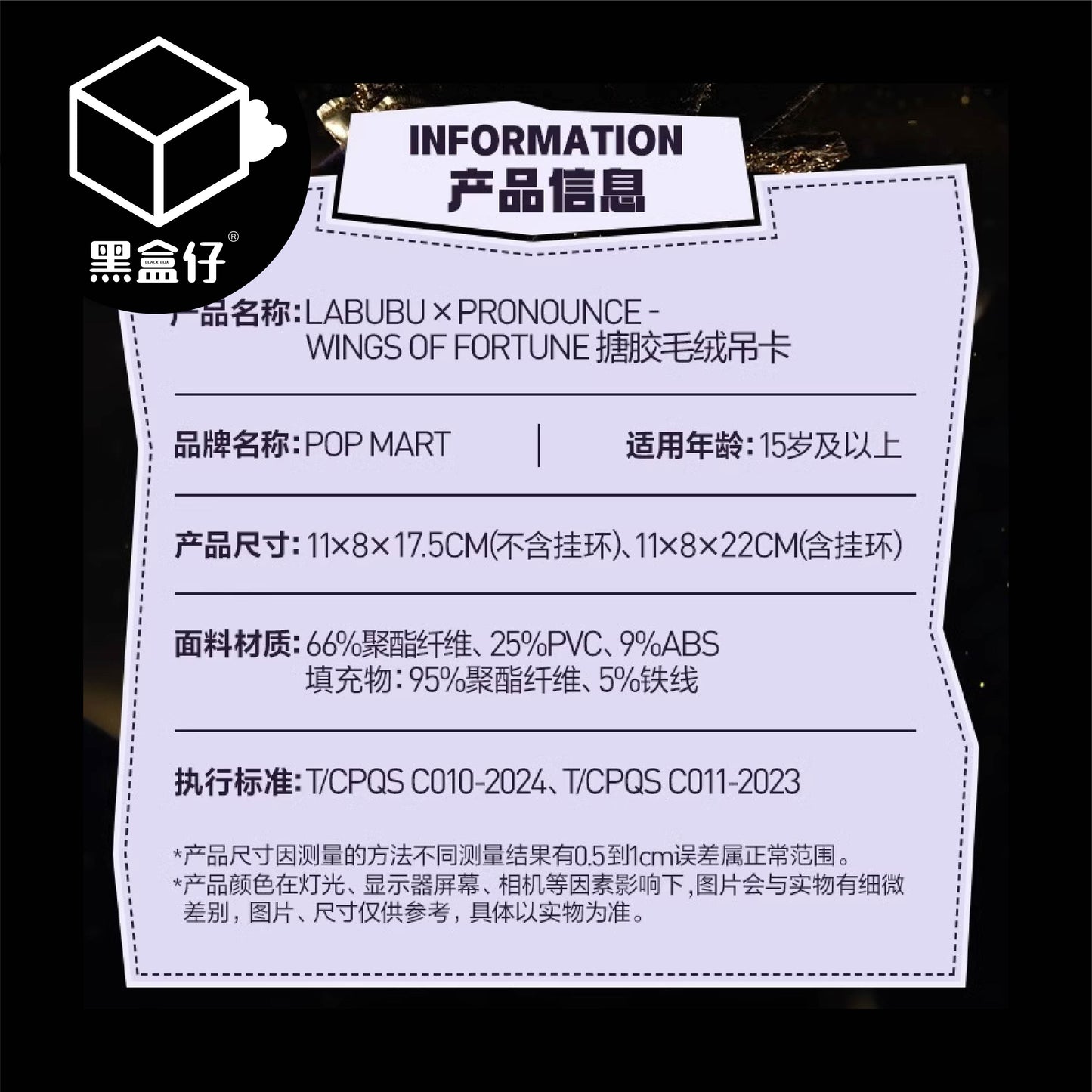 【黑盒仔】POPMART泡泡瑪特-LABUBU WINGS OF FANTASY米蘭2.0搪膠毛絨掛件