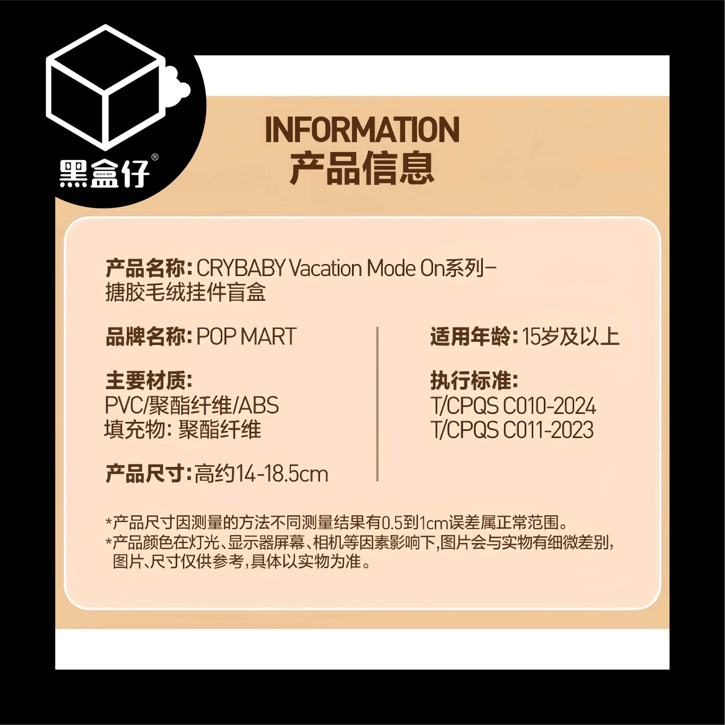 【黑盒仔】POPMART泡泡瑪特-CRYBABY Vacation Mode On 陽光假期搪膠毛絨系列