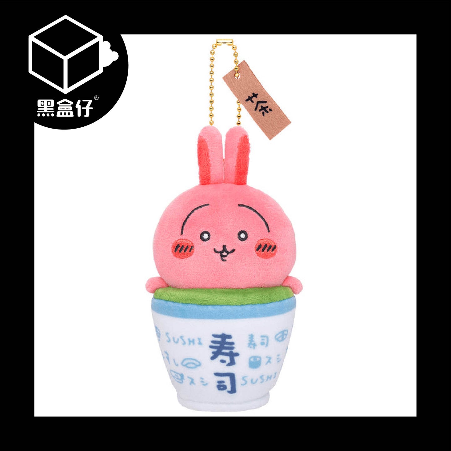 【黑盒仔】CHIIKAWA吉伊卡哇-壽司系列(已絕版)-熱茶・兔兔烏薩奇