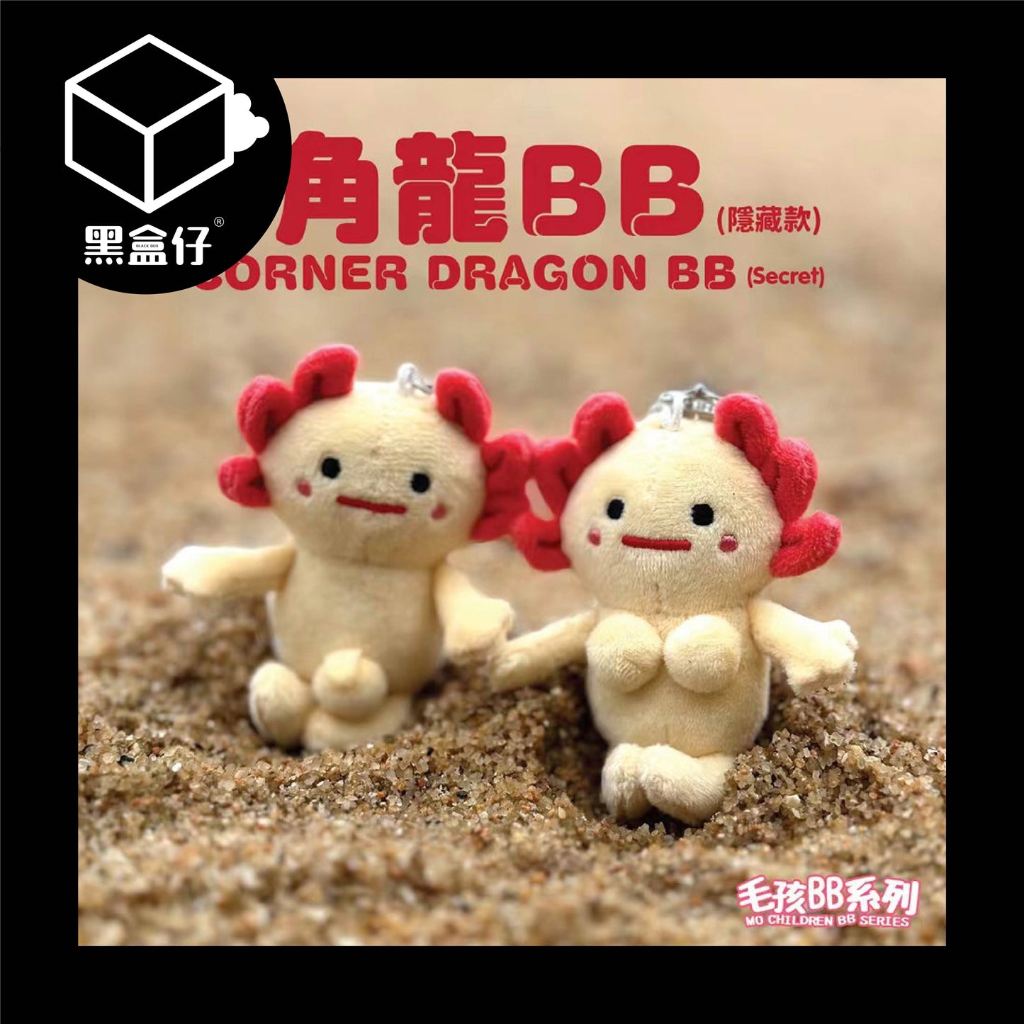 【黑盒仔隱藏版】懷孕的動物系列-毛孩BB系列毛絨吊飾