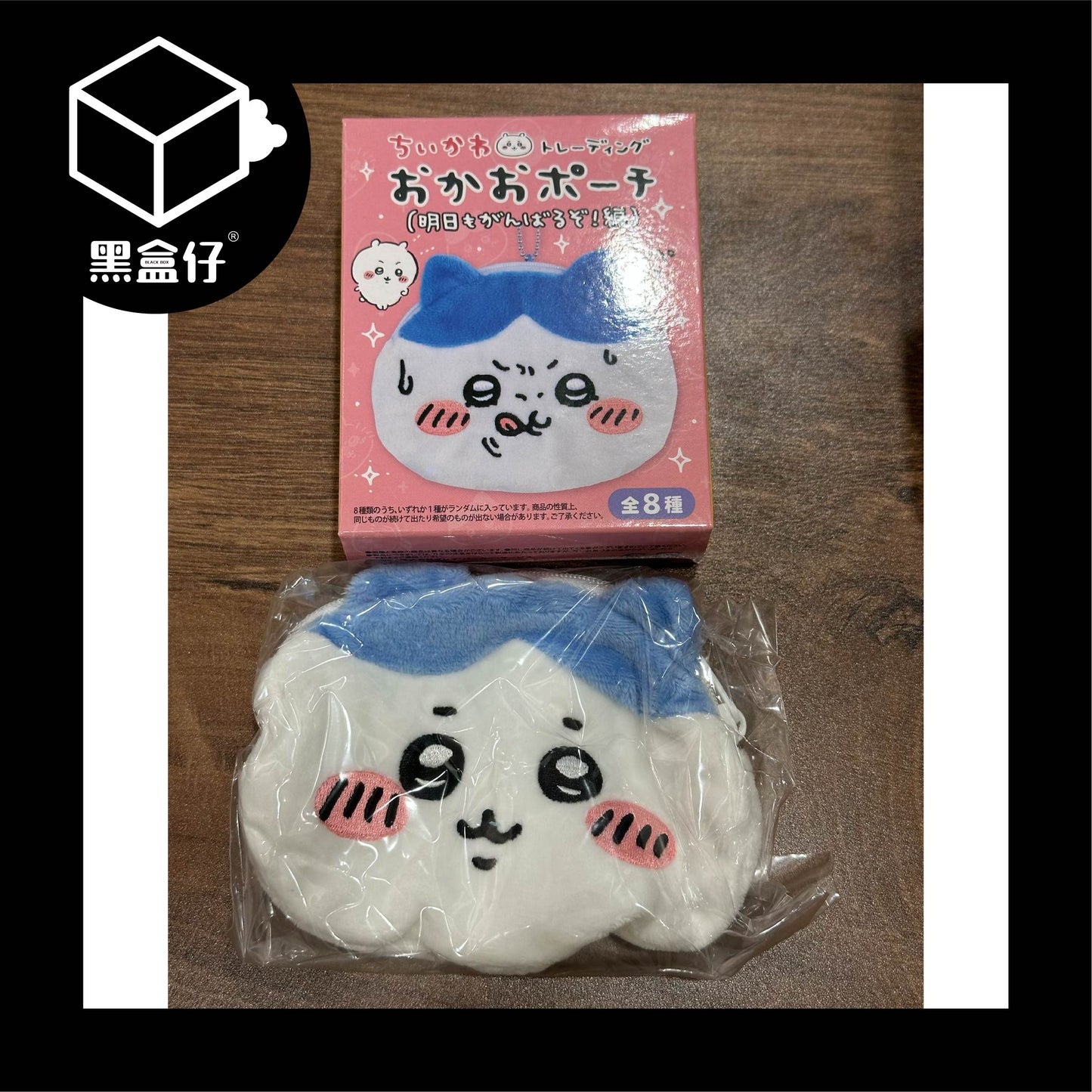 【黑盒仔】CHIIKAWA吉伊卡哇-零錢包-小八