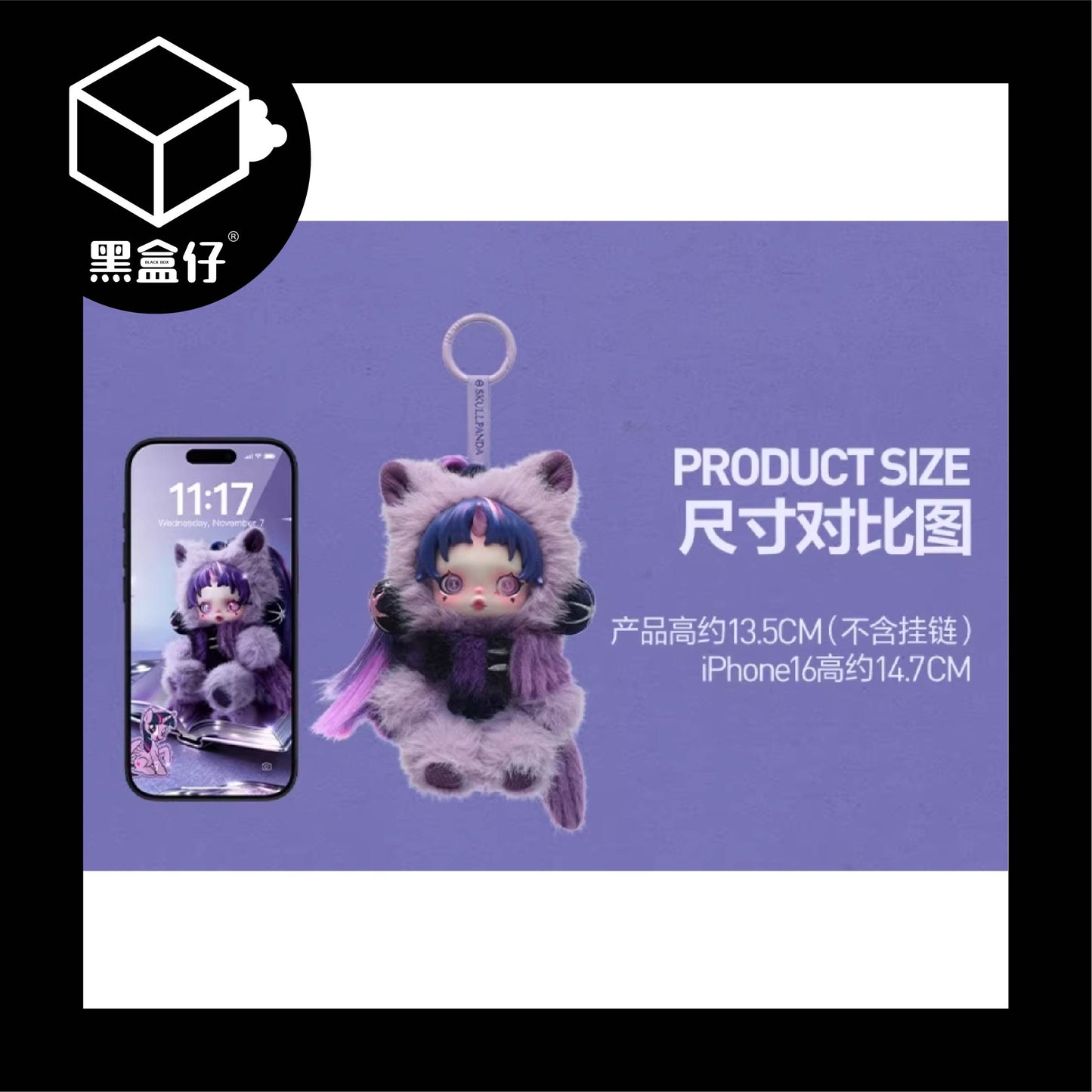 【黑盒仔】POPMART泡泡瑪特-SKULLPANDA X 小馬寶莉系列毛絨公仔掛件