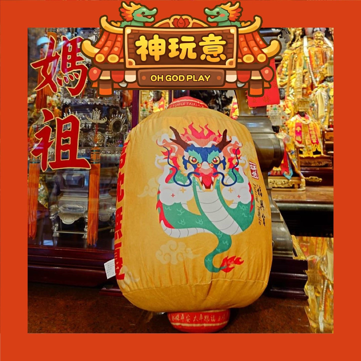 【神玩意】西螺福興宮-福興宮燈籠造型抱枕