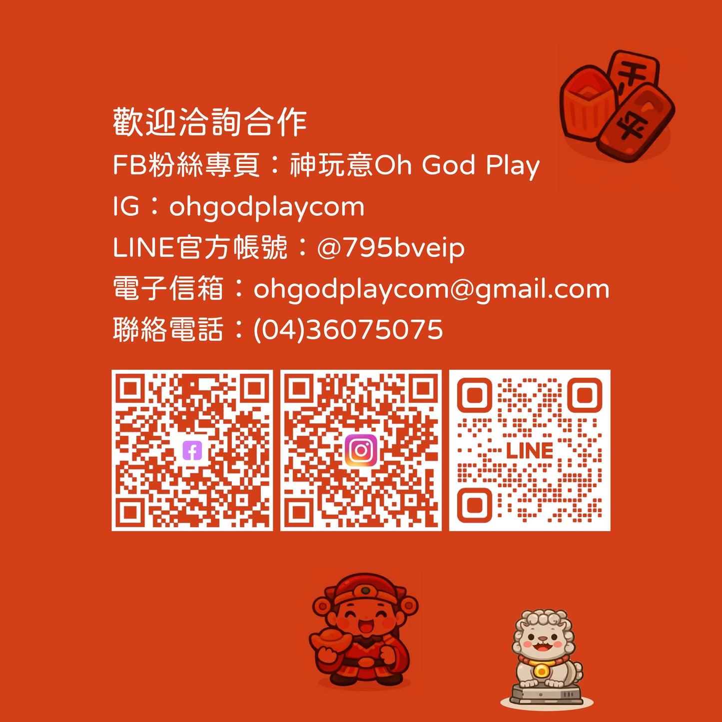 【神玩意】OH GOD!這是「神」麼玩意?