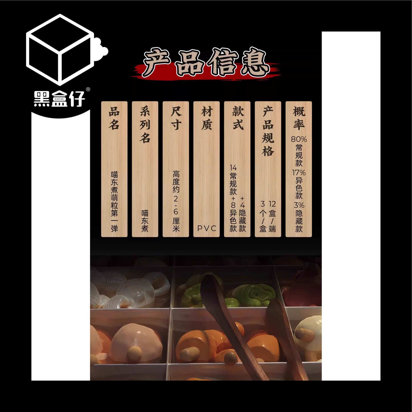 【黑盒仔】喵東煮-第一彈小萌粒盲盒(1碗有3個)
