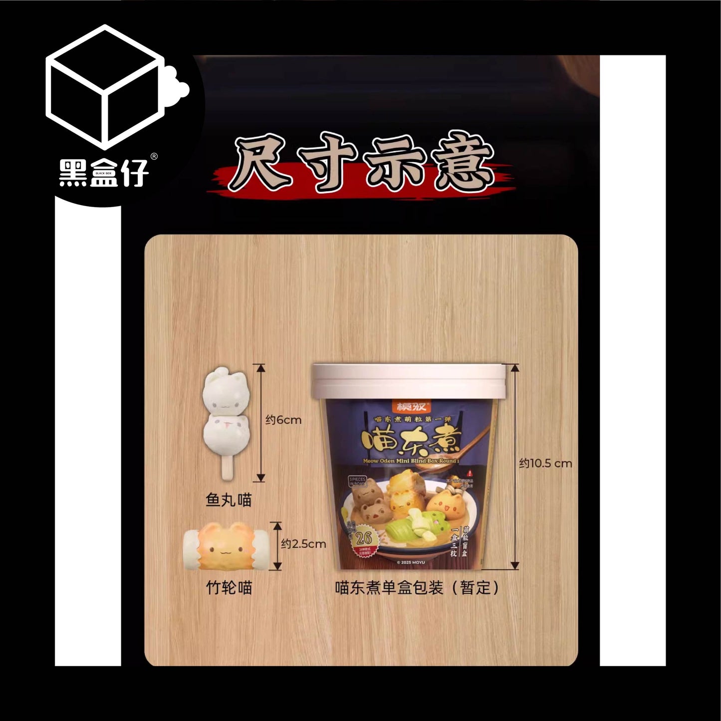 【黑盒仔】喵東煮-第一彈小萌粒盲盒(1碗有3個)