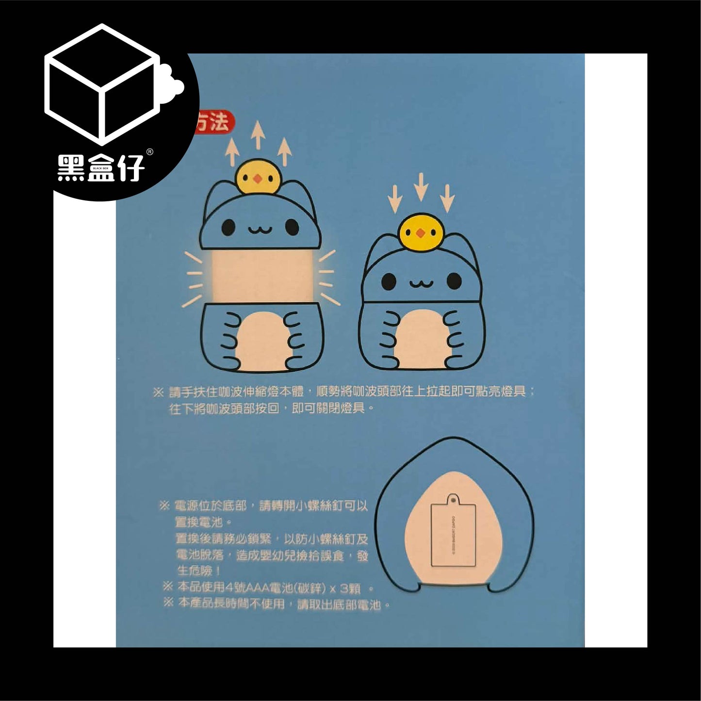 【黑盒仔】咖波-造型伸縮燈(已絕版)