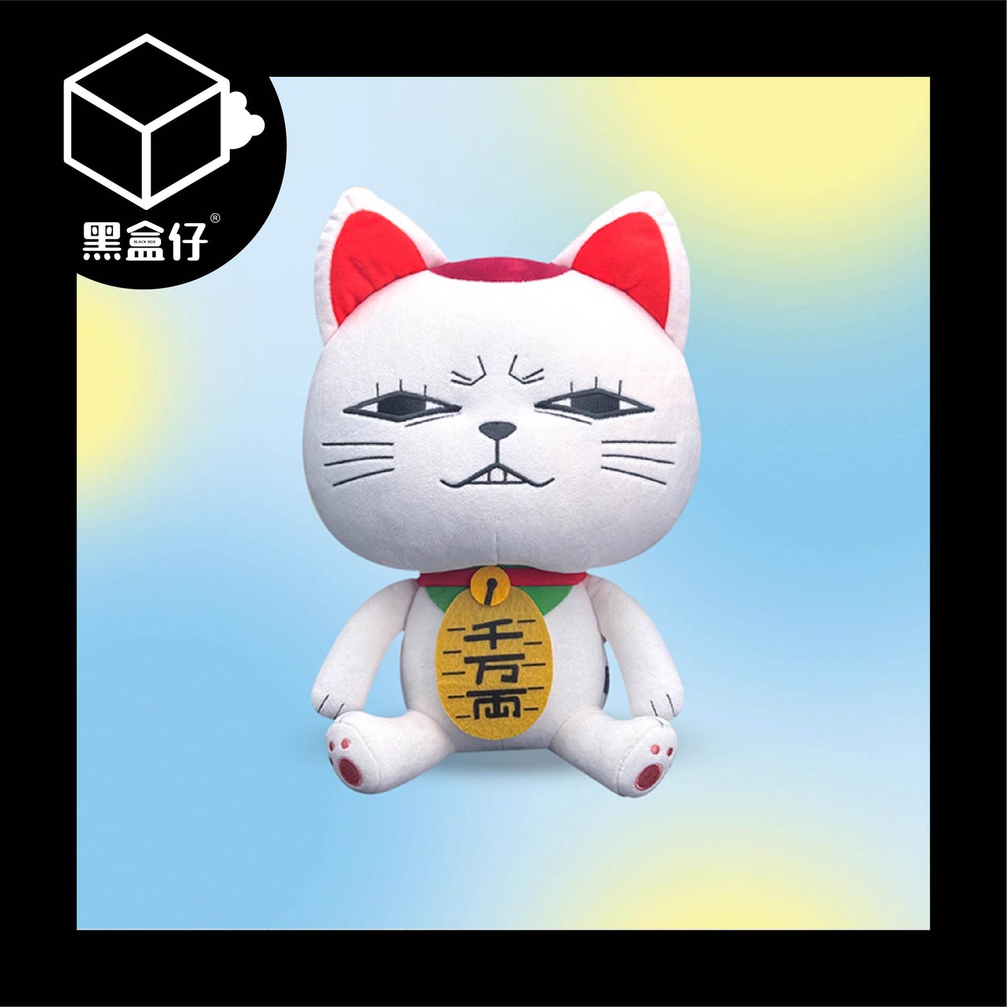 【黑盒仔】SUNRISEPOP膽大黨-高速婆婆坐姿毛絨公仔(隨機贈明信片1張)