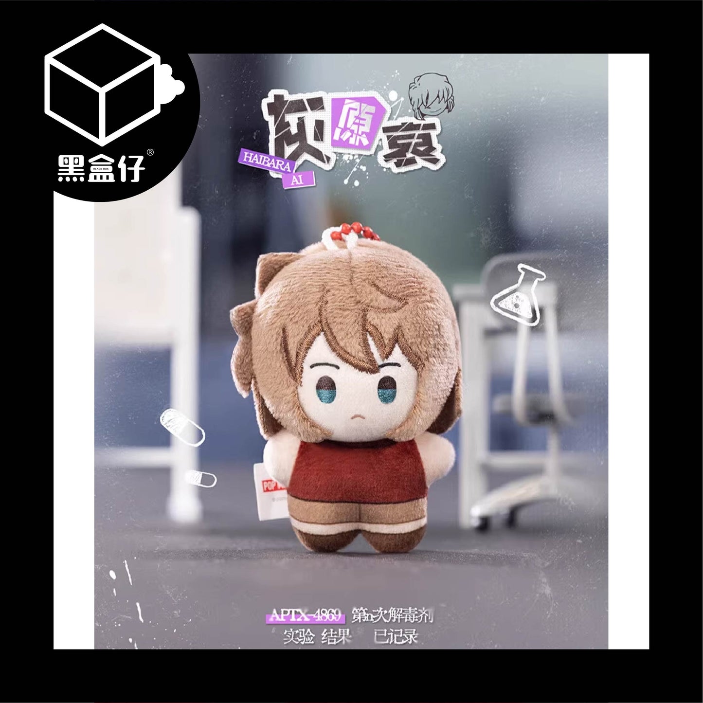 【黑盒仔】POPMART泡泡瑪特-名偵探柯南口袋毛絨掛件系列