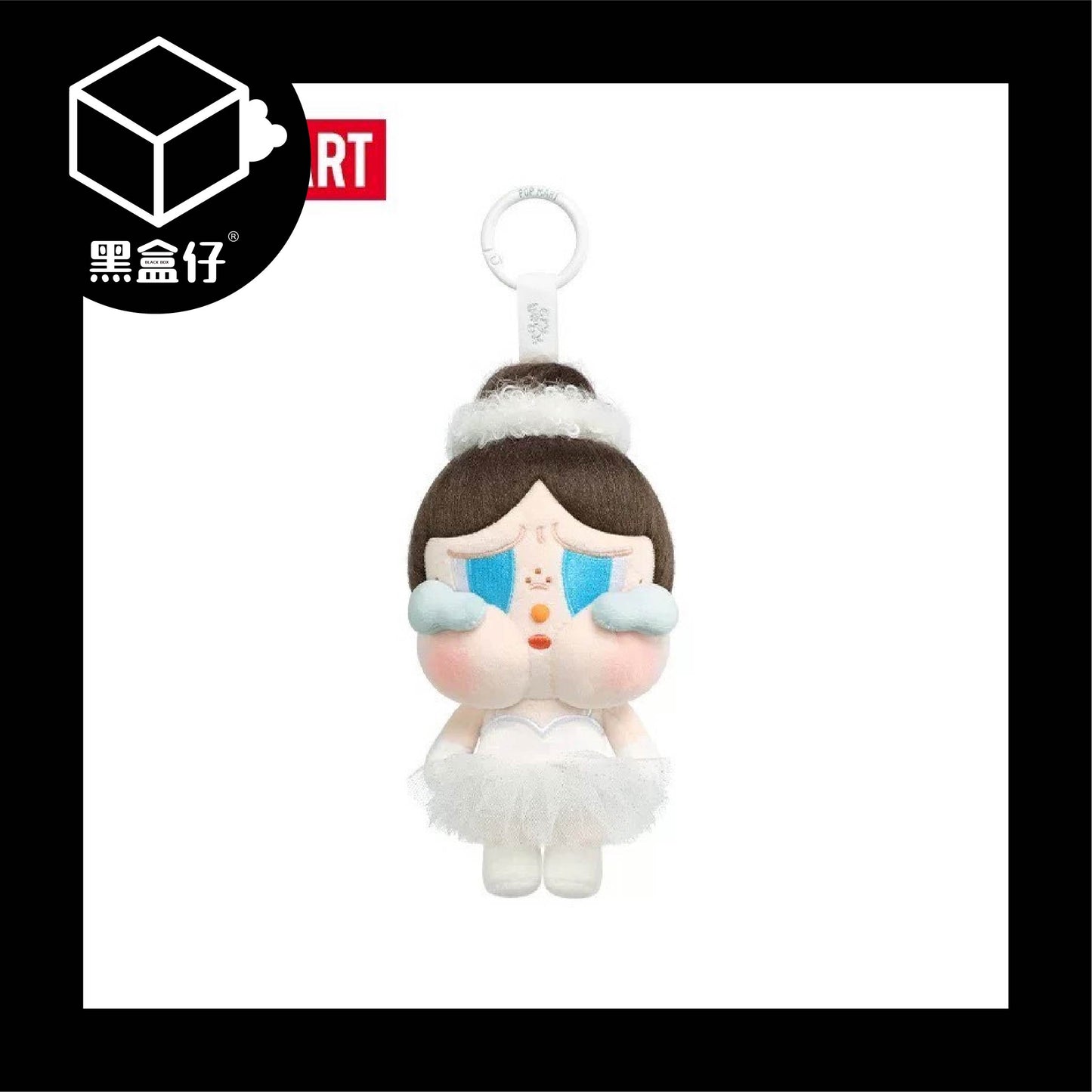 【黑盒仔】POPMART泡泡瑪特-CRYBABY哭娃-SHINYSHINY系列-芭蕾掛件