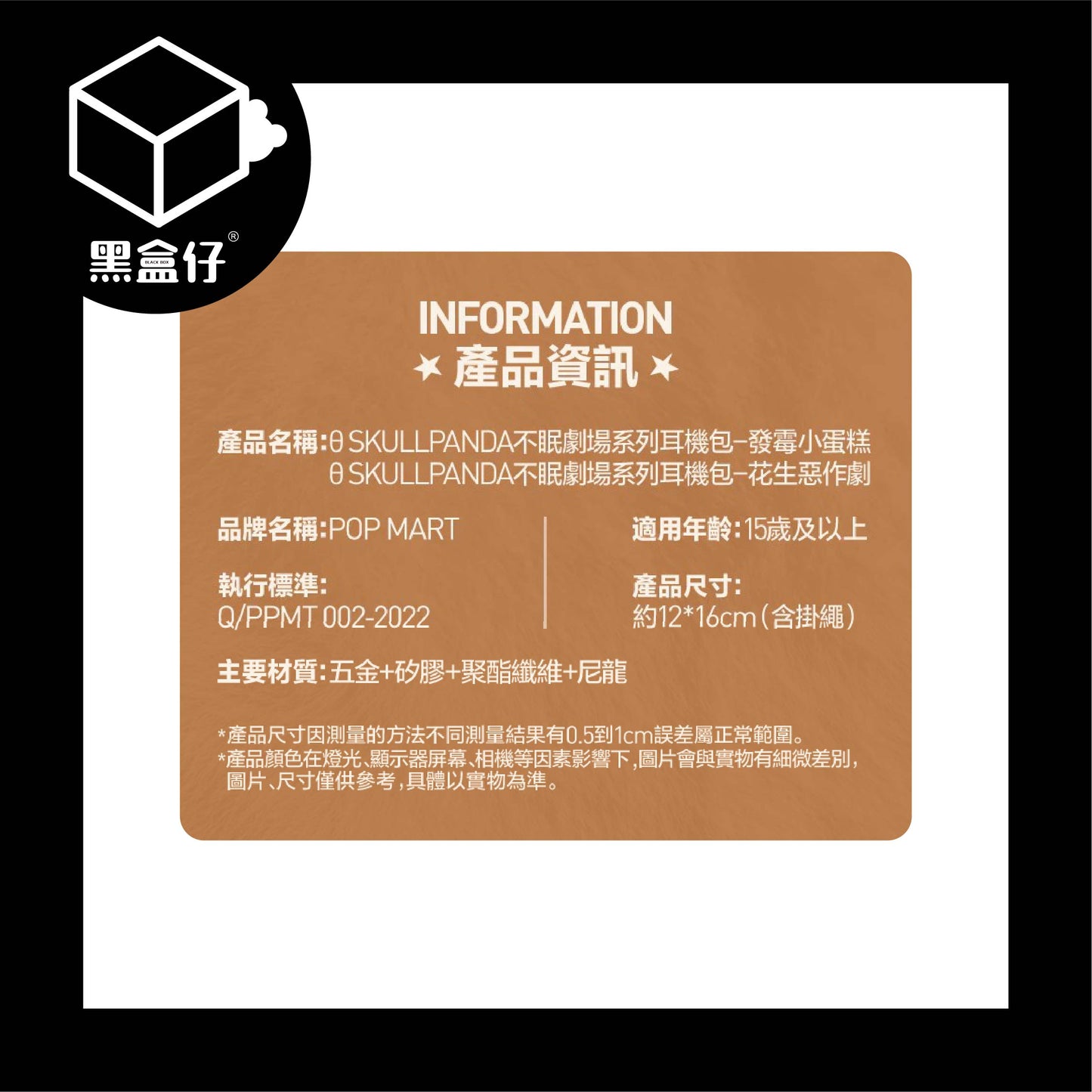 【黑盒仔】POPMART泡泡瑪特-SKULLPANDA不眠劇場系列耳機包