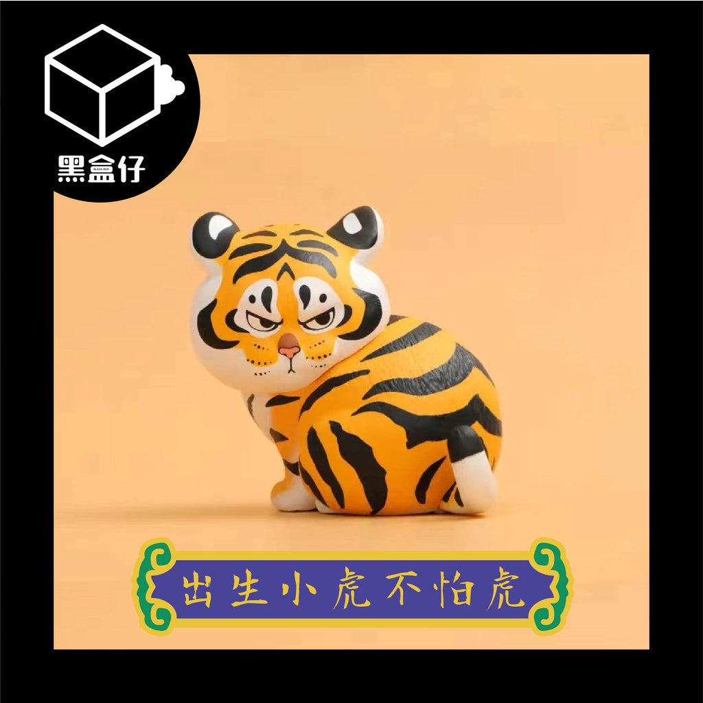 【黑盒仔】我不是胖虎系列-小虎日常生活