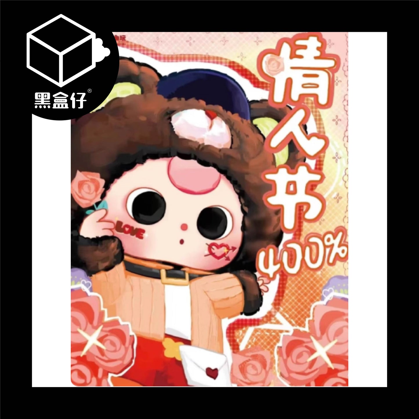 【黑盒仔】BABY THREE娃三歲-情人節400%