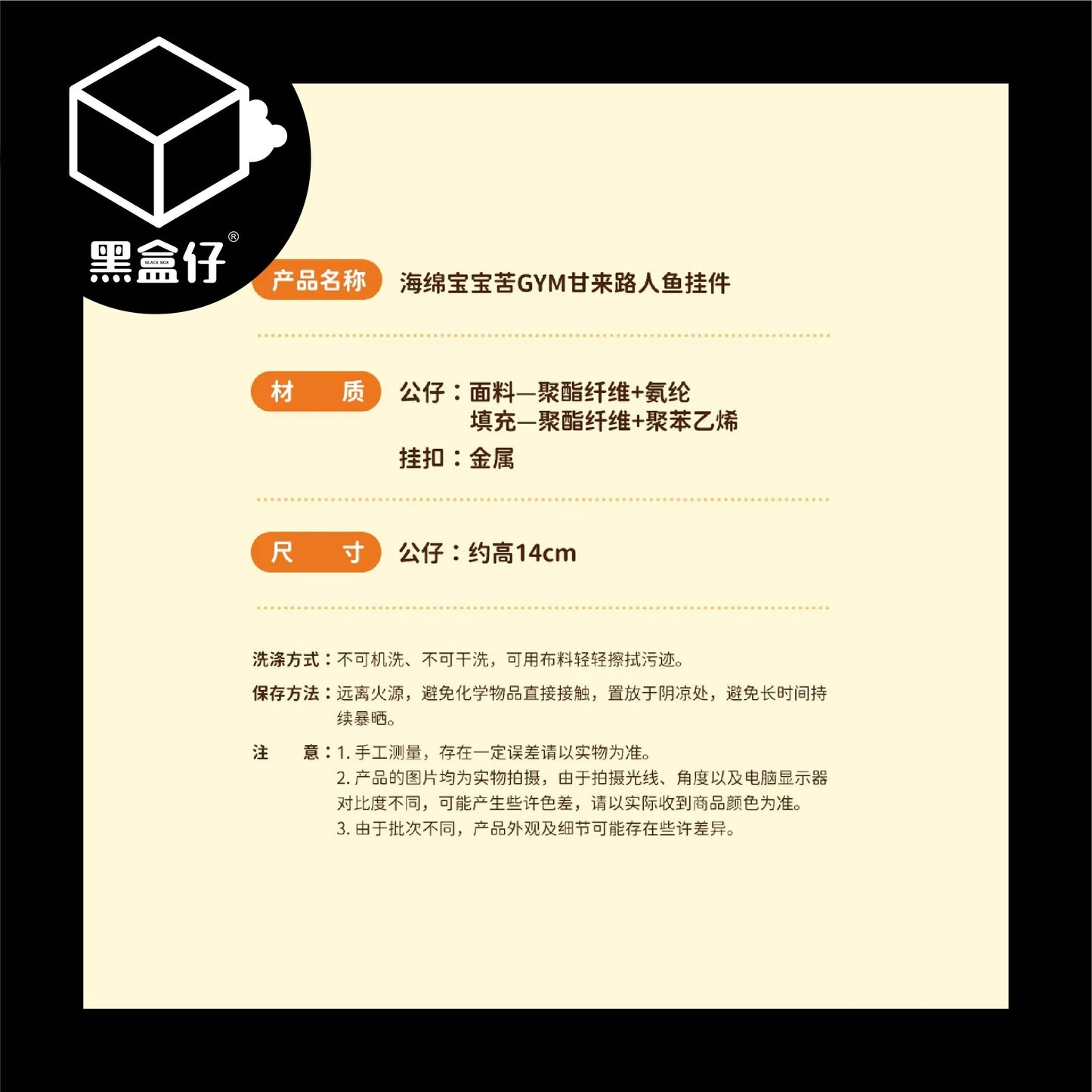 【黑盒仔】比奇堡的居民們-苦GYM甘來路人魚毛絨掛件