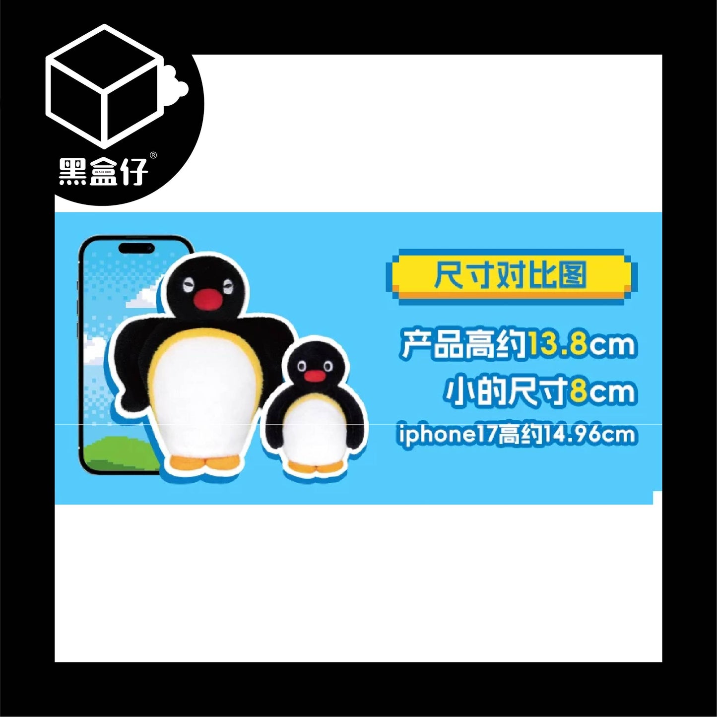 【黑盒仔】PINGU企鵝家族-MINI MEME毛絨掛件系列