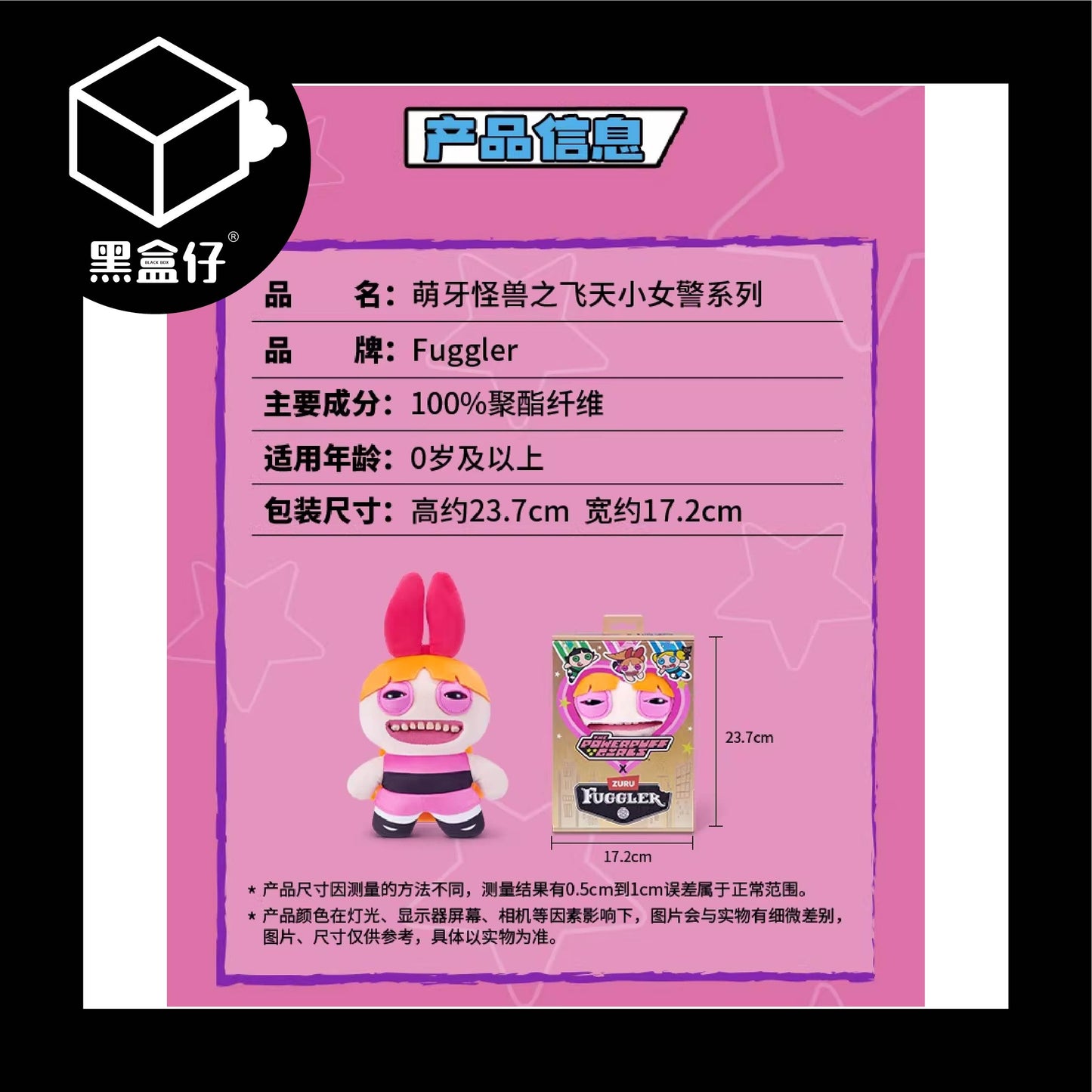 【黑盒仔】FUGGLER放克牙寶-飛天小女警聯名款毛絨系列