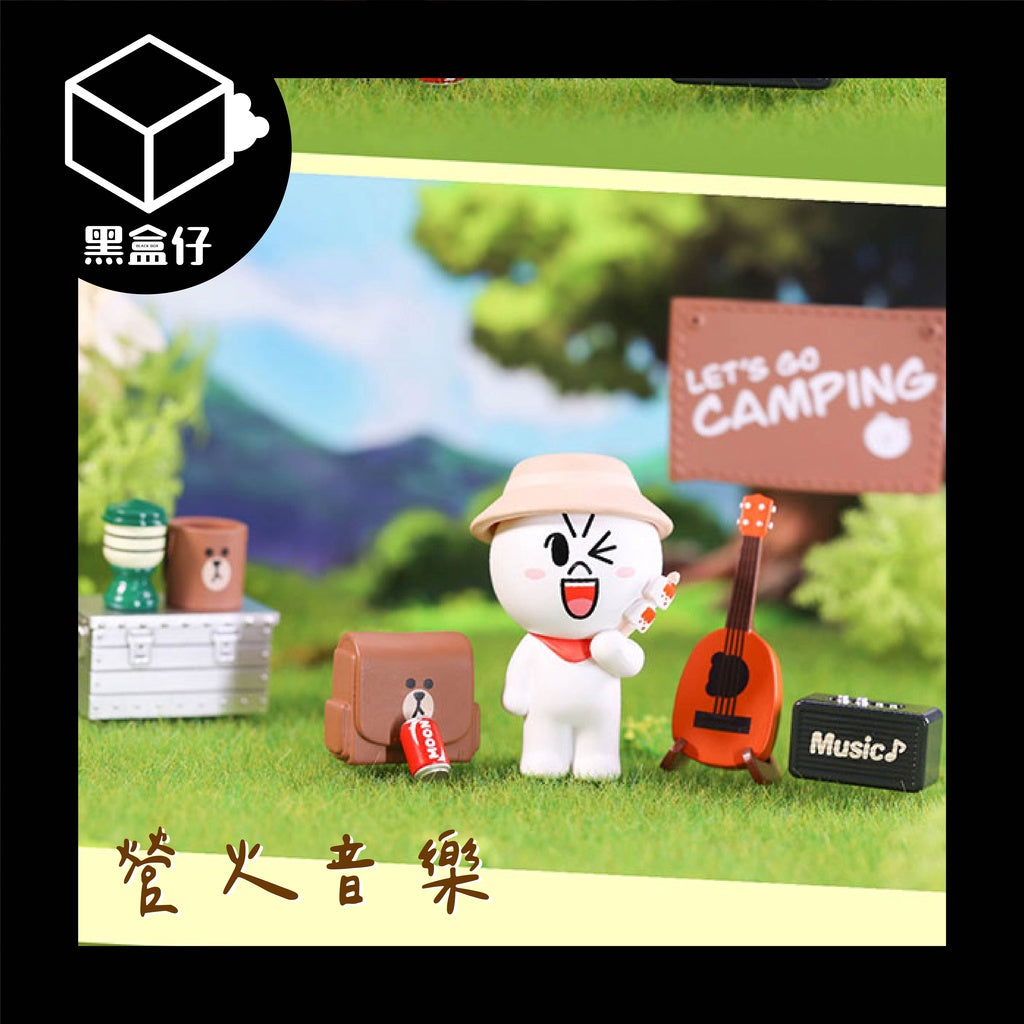 【黑盒仔】LINEFRIENDS-一起露營系列