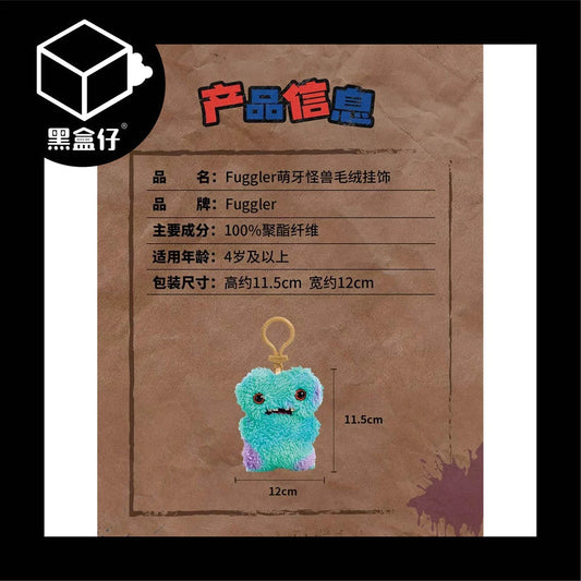 【黑盒仔】FUGGLER放克牙寶-毛絨掛件鑰匙圈三代系列