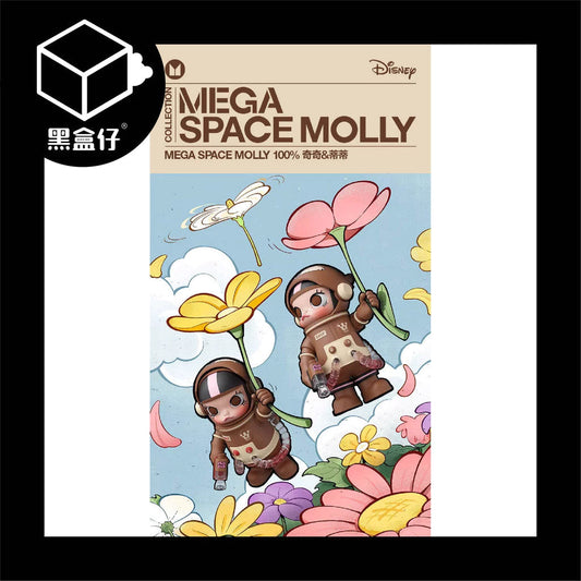 【黑盒仔】POPMART泡泡瑪特-MEGA SPACE MOLLY-奇奇&蒂蒂100%