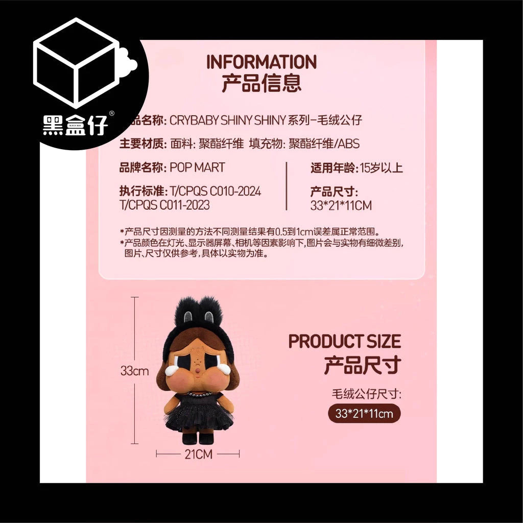 【黑盒仔】POPMART泡泡瑪特-CRYBABY哭娃-SHINYSHINY系列