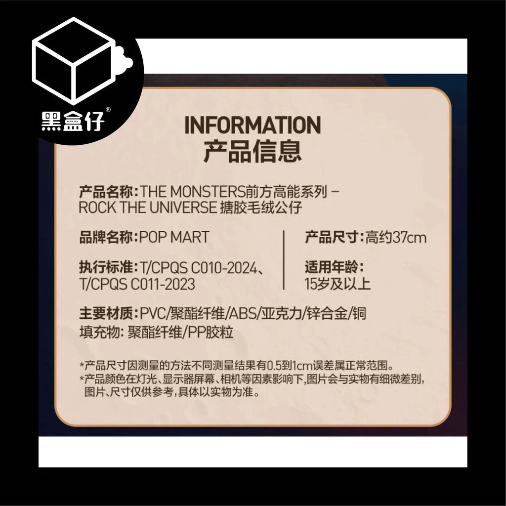 【黑盒仔】POPMART泡泡瑪特-THEMONSTERS前方高能系列-ROCK THE UNIVERSE大娃